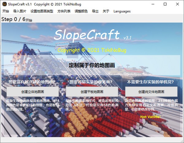 SlopeCraft(地图画生成器)下载 v3.5.1官方版