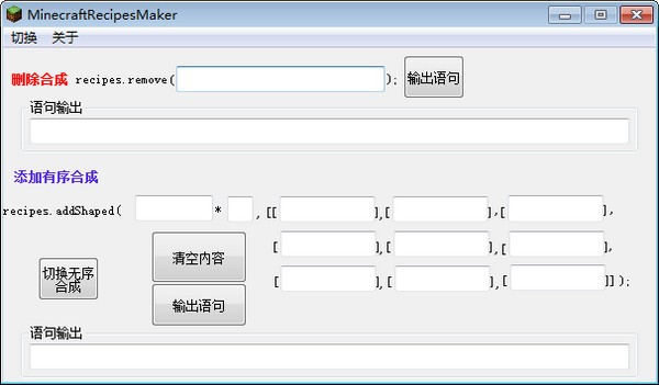 MinecraftRecipesMaker(多模组魔改代码生成器)