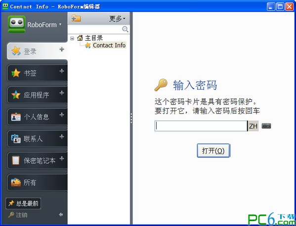 网页自动填表工具(Roboform)下载 V7.3.2免费版