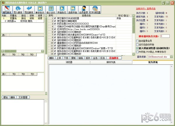 网页自动知识兔点击操作助手