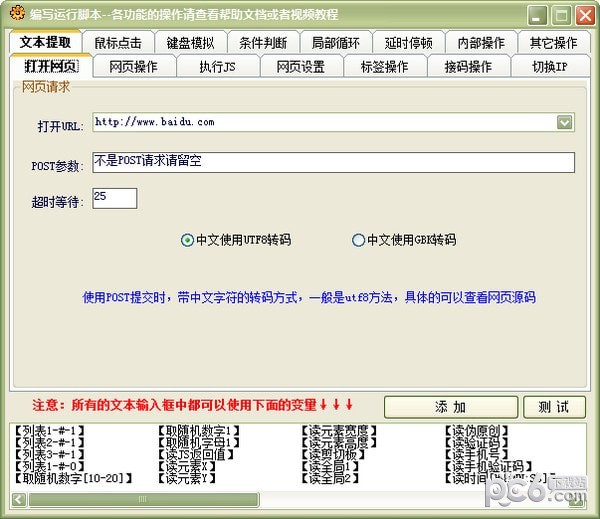 网页自动知识兔点击器