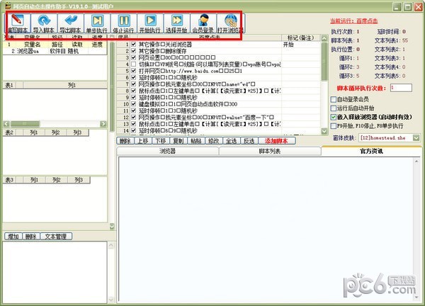 网页自动知识兔点击操作助手