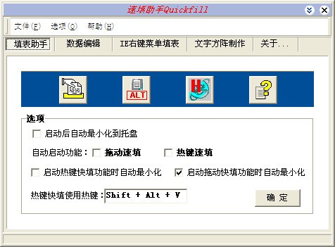 速填助手下载 v2.7