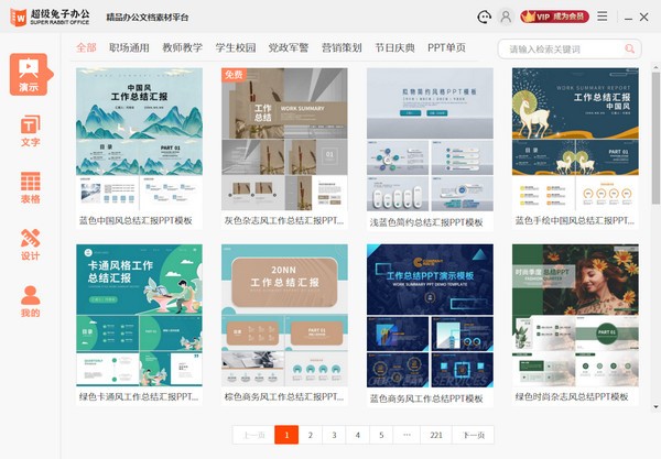 超级兔子办公-超级兔子办公下载 v2.21.0.32官方版
