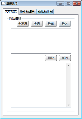 填表助手-填表助手下载 v1.0绿色版