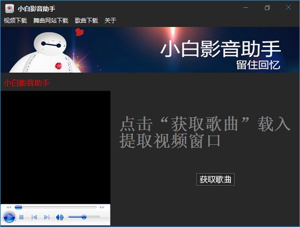 小白影音助手-小白影音助手下载 v1.0官方版