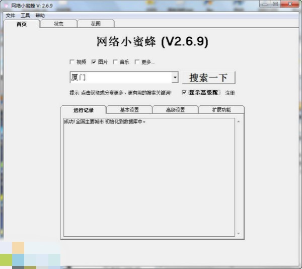 网络小蜜蜂下载 2.7.7-网页视频下载工具