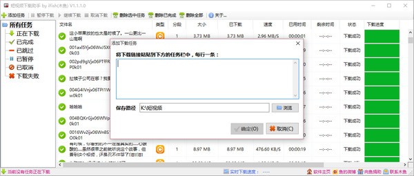 短视频下载软件-短视频下载助手下载 v1.2.0.0绿色版