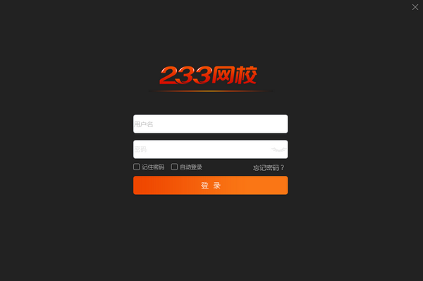 233网校课堂下载-233网校课堂下载 v6.0.2.2官方版