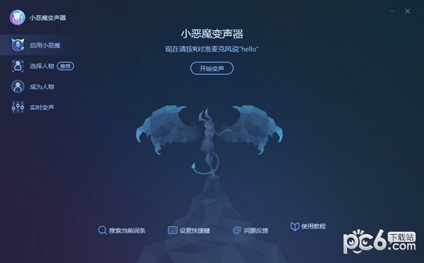 小恶魔变声器-小恶魔变声器下载 v1.0官方版