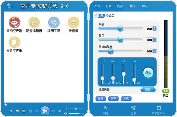 网络变声器（男声变女声）下载 v3.0