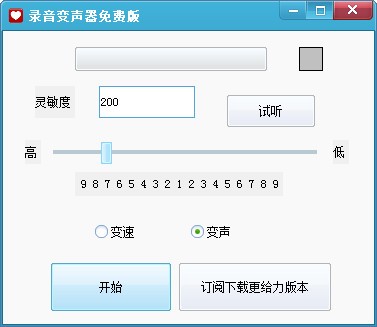 录音变声软件-录音变声器下载 1.0绿色版