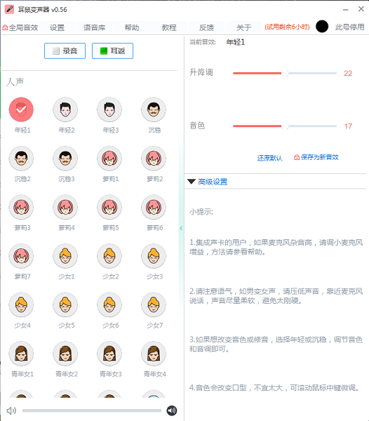 耳鼠变声器电脑版-耳鼠变声器下载 v0.5.6官方版