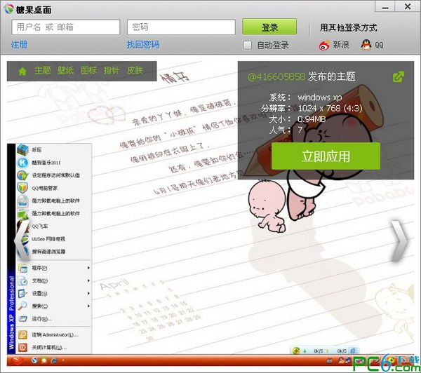 糖果桌面下载 2.1-桌面主题美化工具