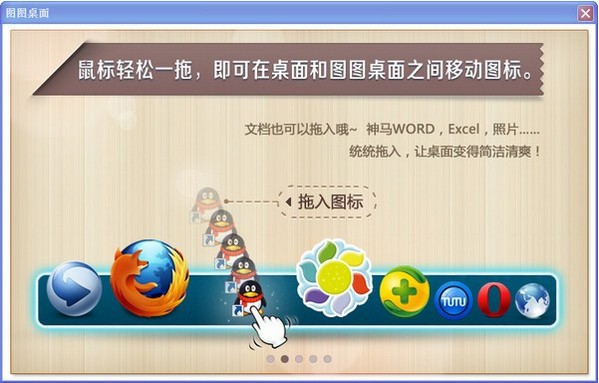 图图桌面
