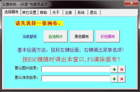 采桑我爱画桌面-采桑我爱画桌面下载 v1.0a绿色版