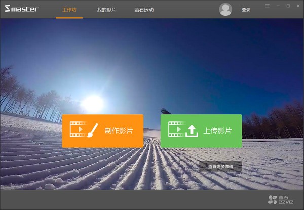 萤石大师-萤石大师s master下载 v1.1官方版