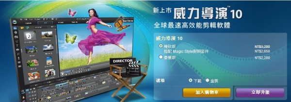 威力导演10免费版下载 -威力导演10