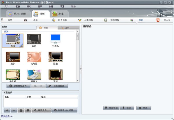 电子相册制作软件破解版-电子相册制作软件(Photo Slideshow Maker Pro)下载 v5.5.7.0中文版