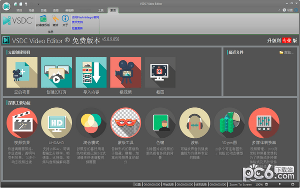 VSDC Video Editor(视频编辑器)