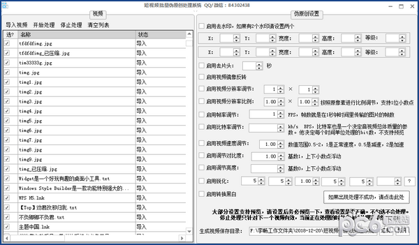 视频批量去水印软件