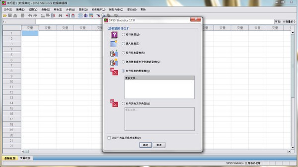spss17.0软件下载 中文免费版-spss17.0中文版下载
