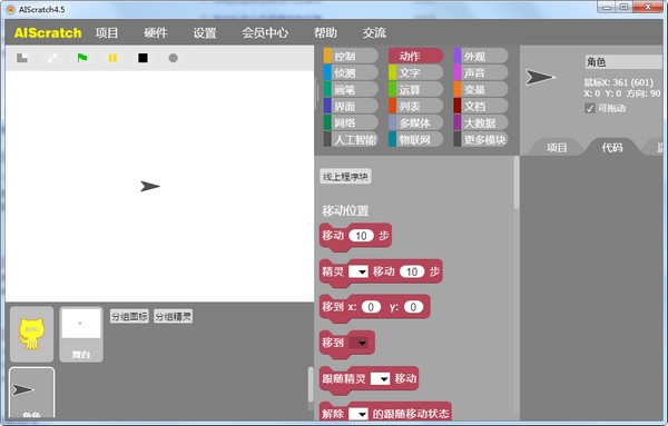 伯宏AI图形化编程器-伯宏AI图形化编程器下载 v4.5官方版