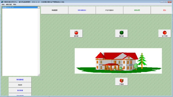 大地球软件-大地球配方配料生产管理系统下载 无限网络版