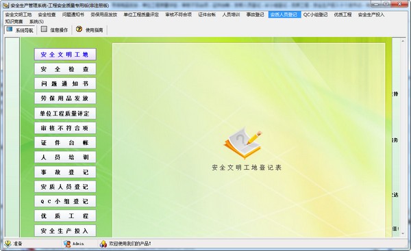 宏达安全生产管理系统-宏达安全生产管理系统下载 1.1绿色版