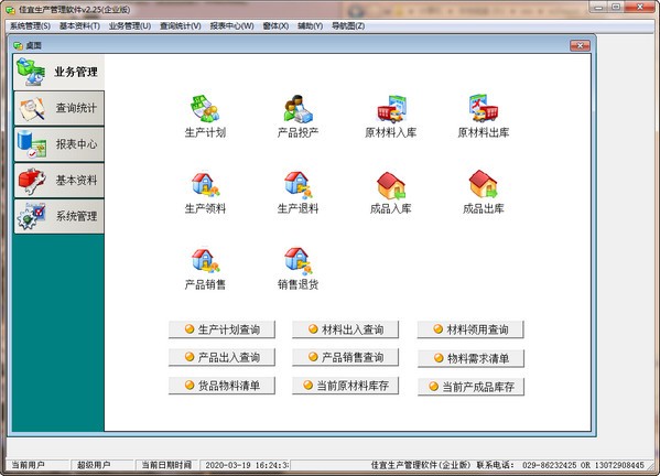 佳宜生产管理软件