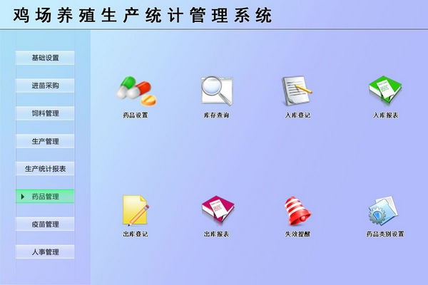 鸡场养殖生产统计管理系统下载 v1.0官方版