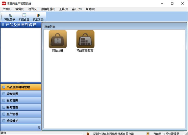 鸿富兴生产管理系统-鸿富兴生产管理系统下载 v6.4.6官方版