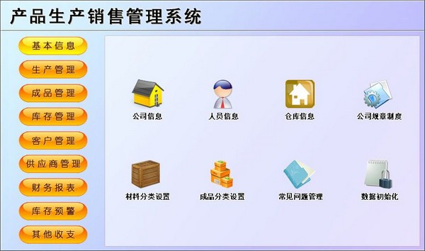宏达产品生产销售管理系统