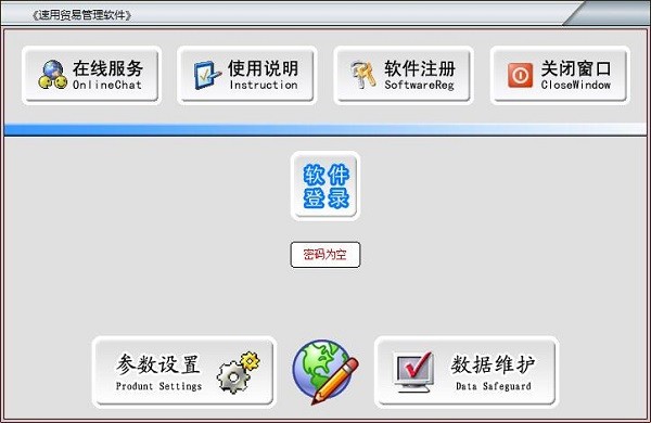 速用贸易管理软件