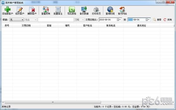 客户管理系统软件-固乔客户管理系统下载 v1.0.0.0官方版