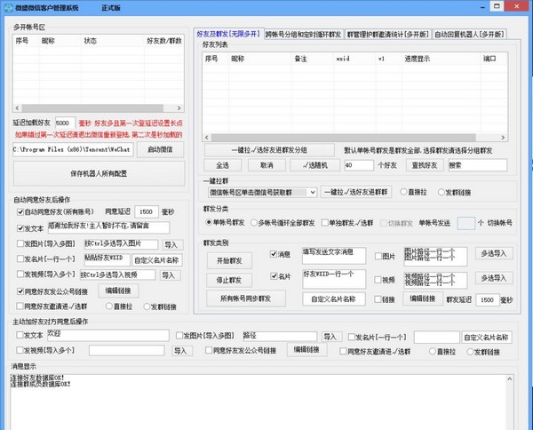 微盛微信客户管理系统下载 v9.8官方版