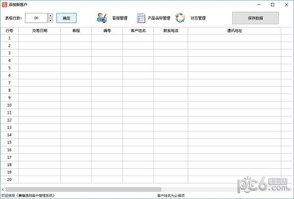 晨曦通用客户管理系统