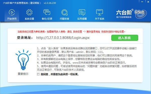 六台阶客户管理软件-六台阶客户管理软件下载 v2.5.18.263官方版