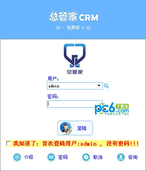 总管家crm免费版-总管家g6软件下载 v7.12官方版