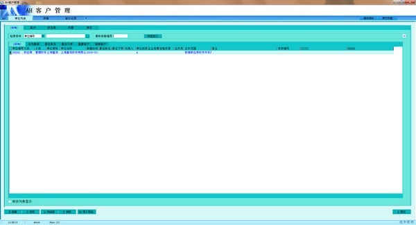 AH客户管理系统-AH客户管理系统下载 v4.29免费版