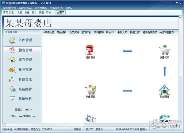 优诚母婴店管理系统-优诚母婴店管理系统下载 v22.0825官方版