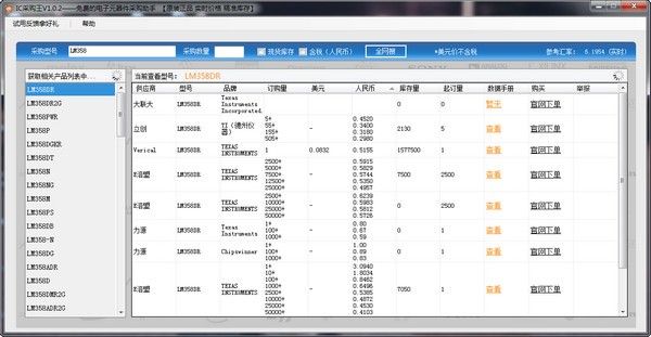 ic采购王-ic采购王下载 1.0.3.2