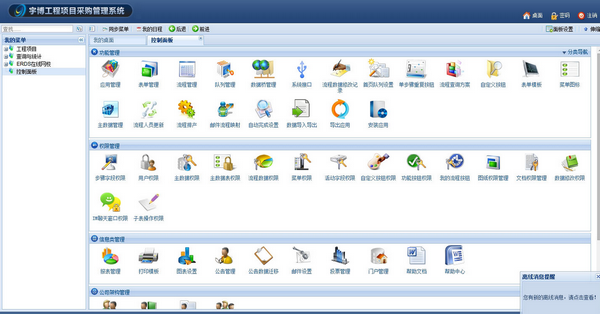 宇博工程采购管理系统-宇博工程项目采购管理系统下载 v2.1.1.0官方版