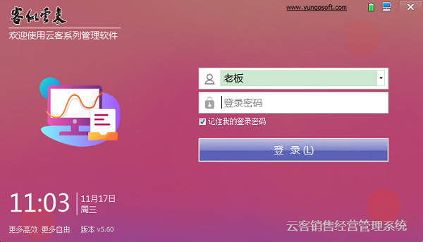 云客销售经营管理系统-云客销售经营管理系统下载 v5.80官方版