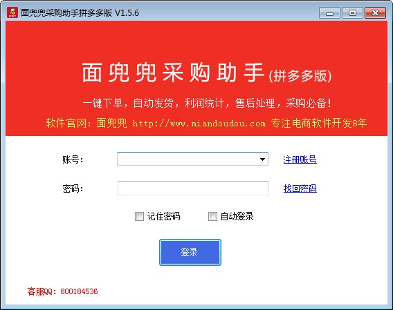 面兜兜采购助手拼多多版-面兜兜采购助手拼多多版下载 v2.0.9官方版
