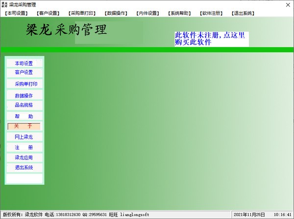 采购管理软件免费版-梁龙采购管理软件下载 v1.1.2官方版