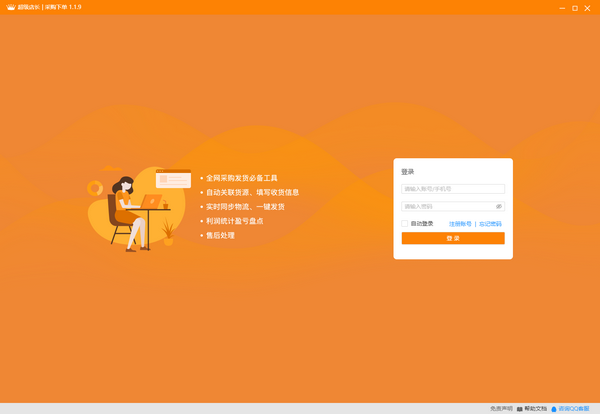 超级店长采购下单-超级店长采购下单下载 v1.2.0官方版