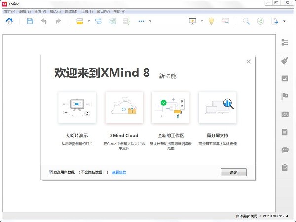 XMind 8 Update 8破解版-XMind 8 Update 8 Pro下载 v3.7.8免费版