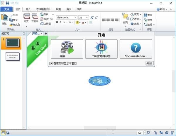 NovaMind6破解版-思维导图NovaMind下载 v6.0.5.11825绿色中文版
