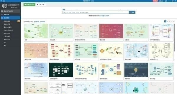 万彩脑图大师-万彩脑图大师下载 v4.0.0.0官方版